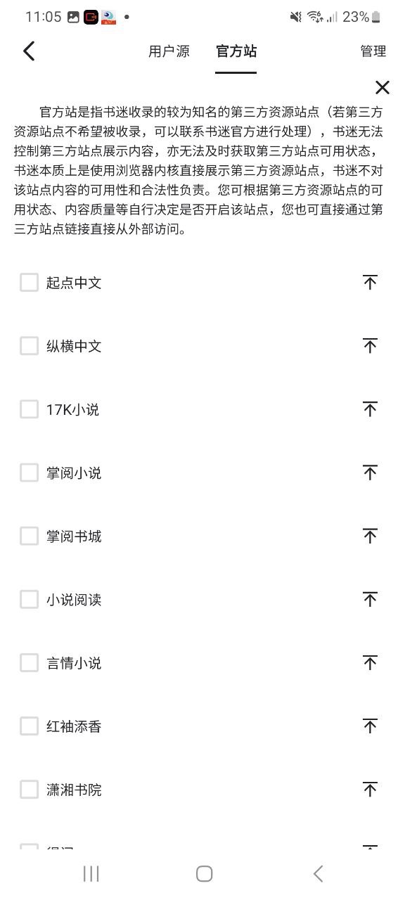 书迷小说软件