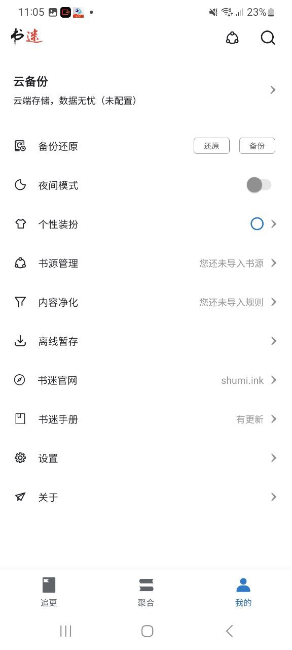 书迷小说软件