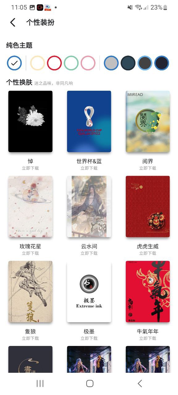 书迷小说软件