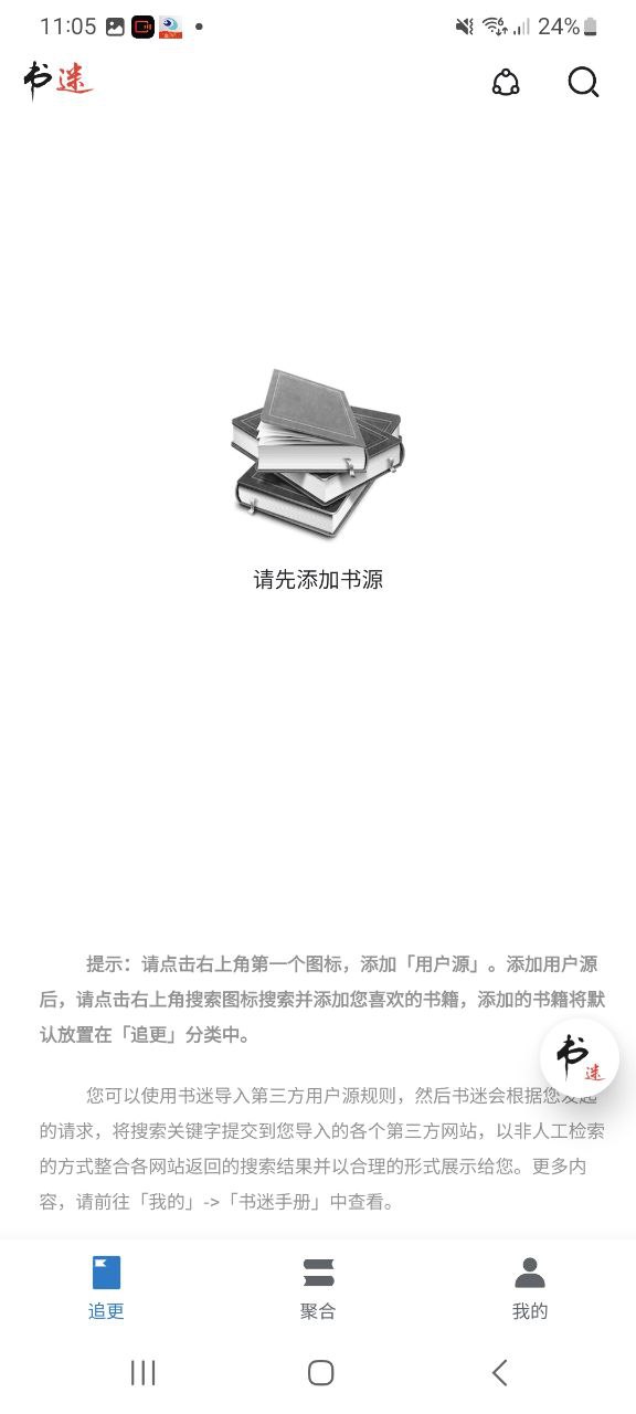 书迷小说软件