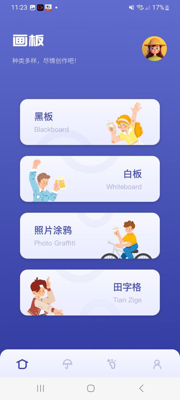 Sai绘画安卓版