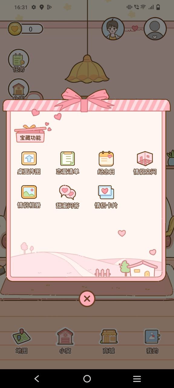 情侣小窝手机版