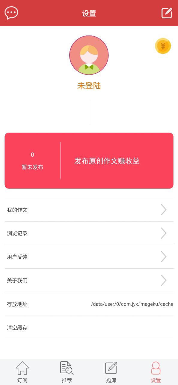 作文库软件