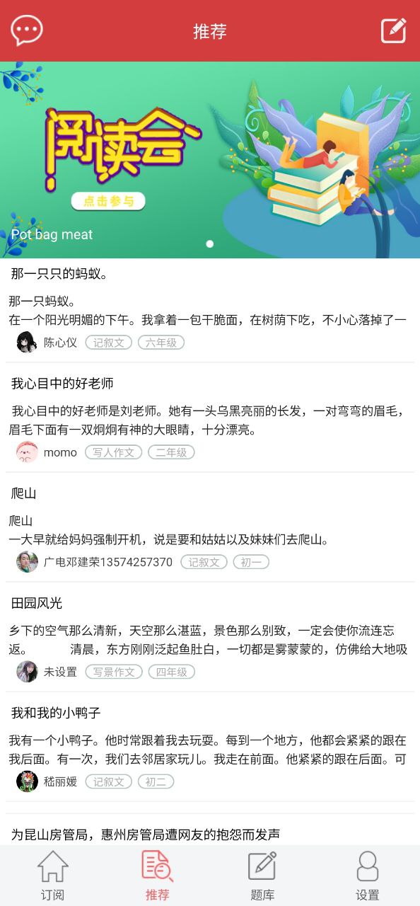 作文库软件