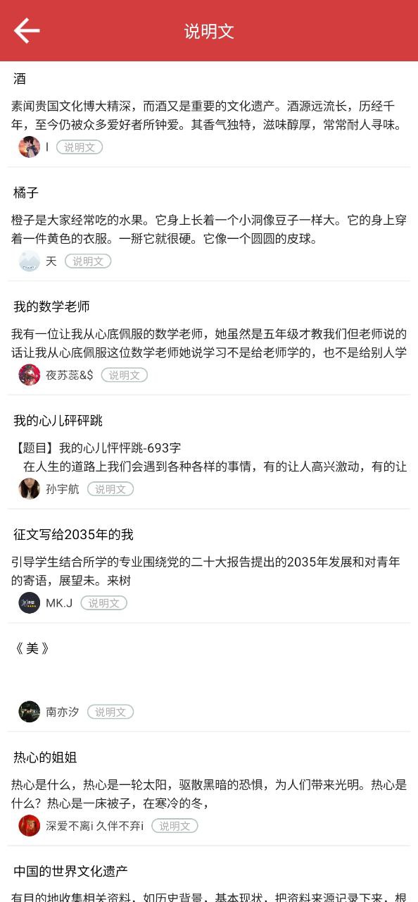 作文库软件