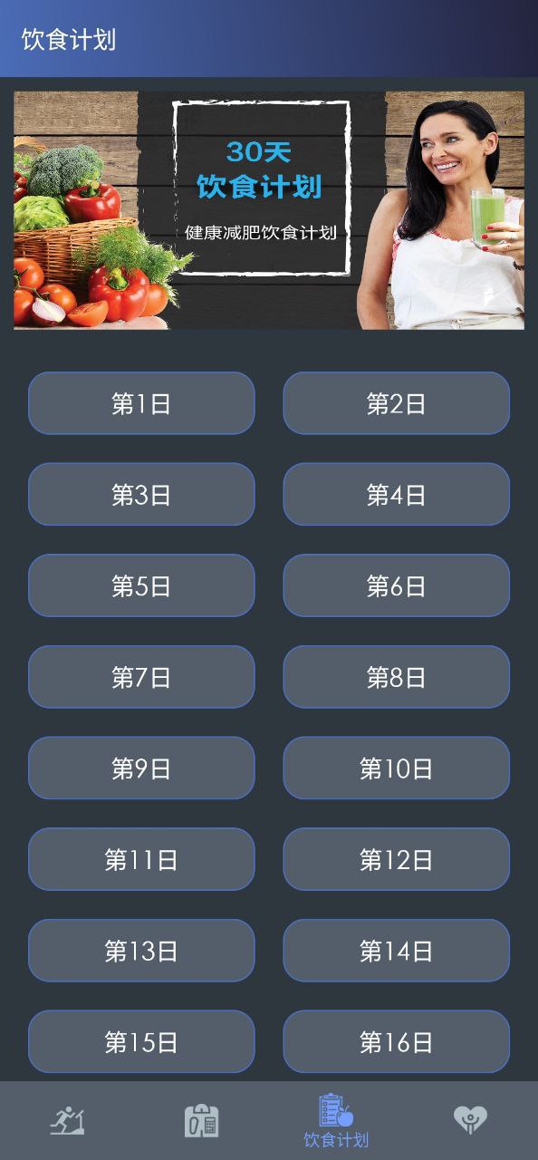 健身宝典app