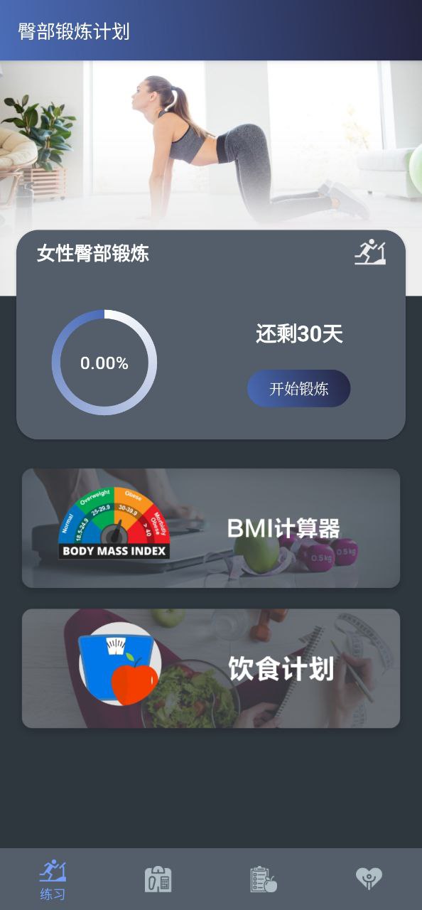 健身宝典app