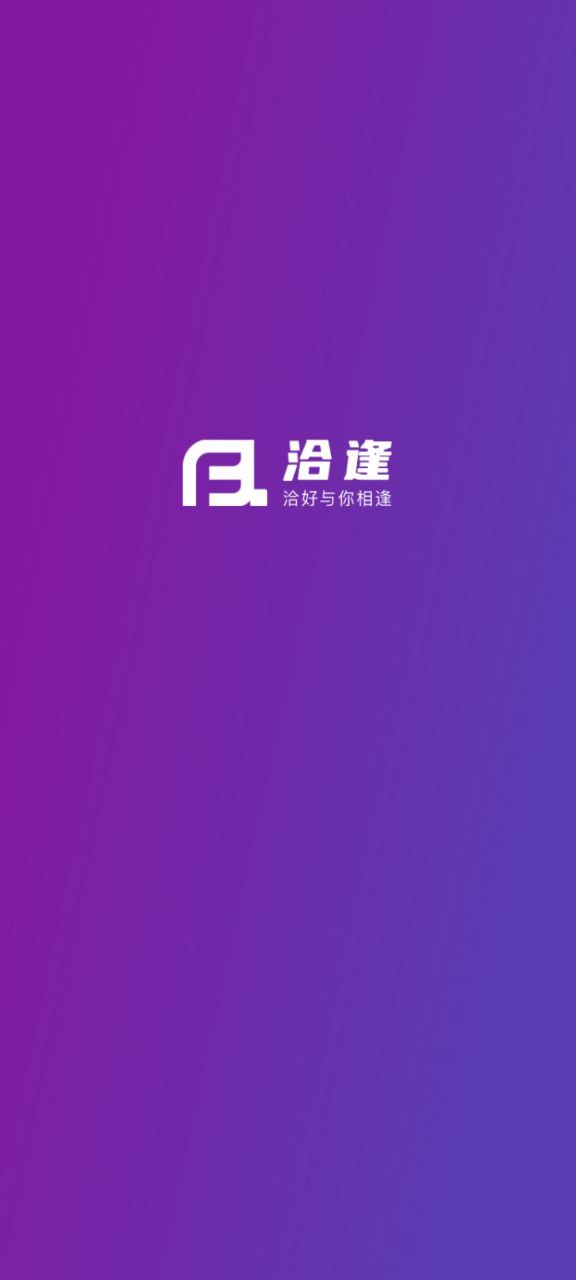 洽逢下载安装