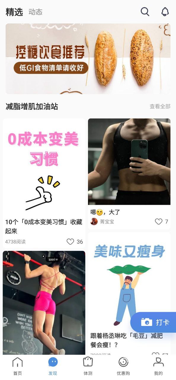 OKOK健康下载安装