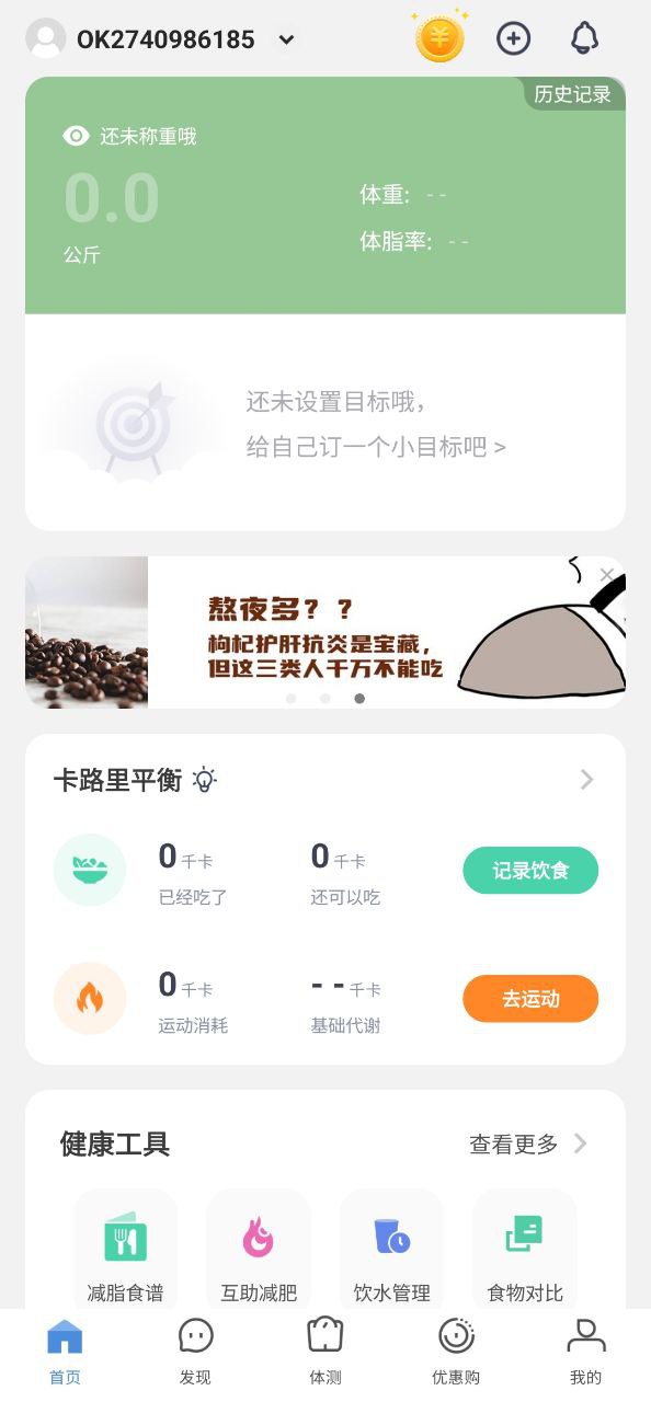 OKOK健康下载安装