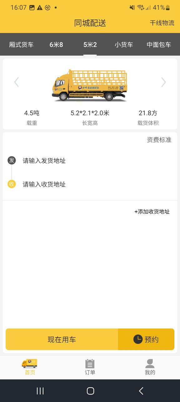 同城配送最新