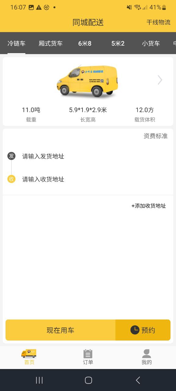 同城配送最新