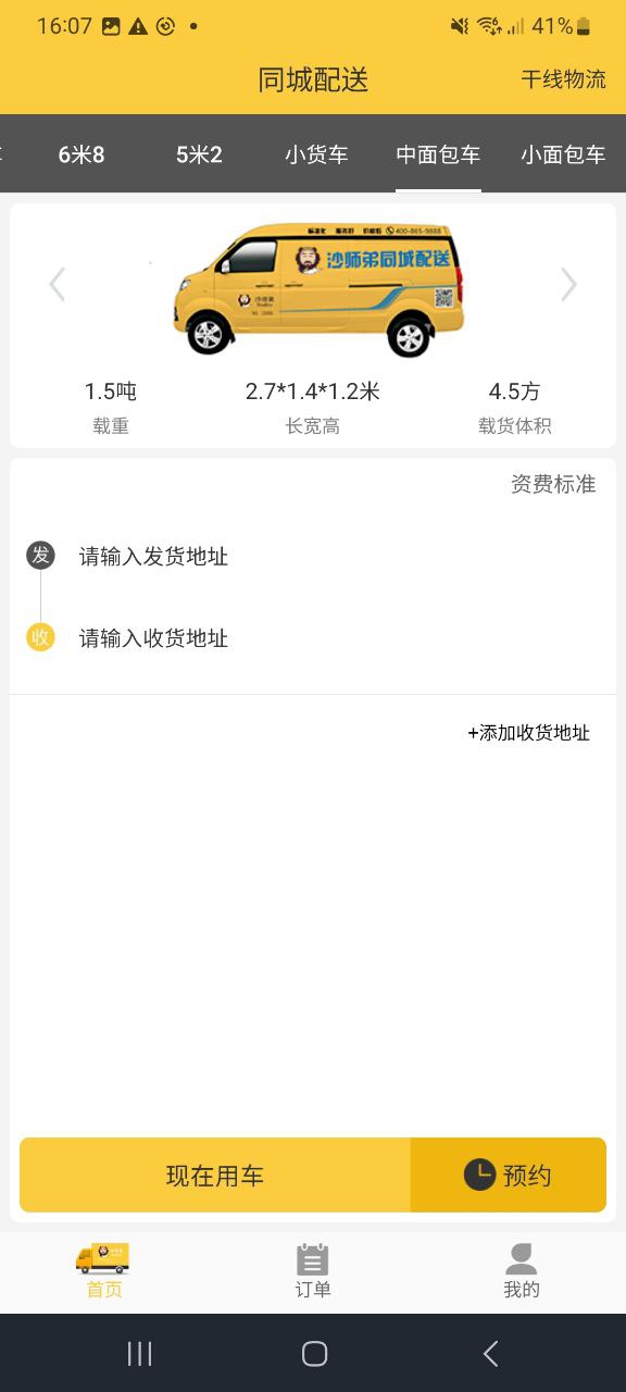 同城配送最新