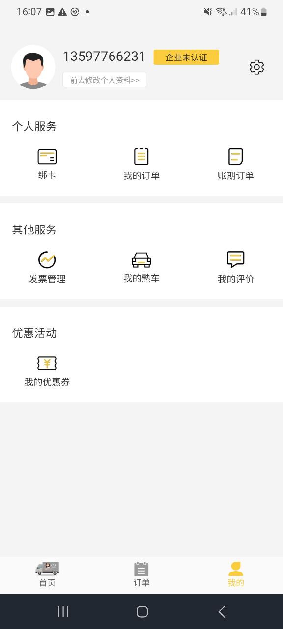 同城配送最新