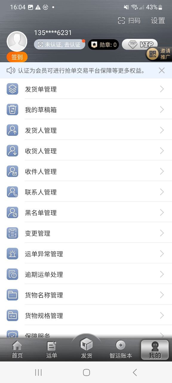 中储智运货主最新