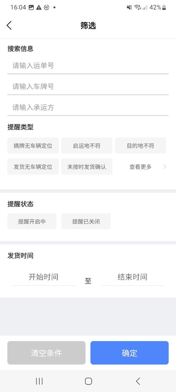 中储智运货主最新
