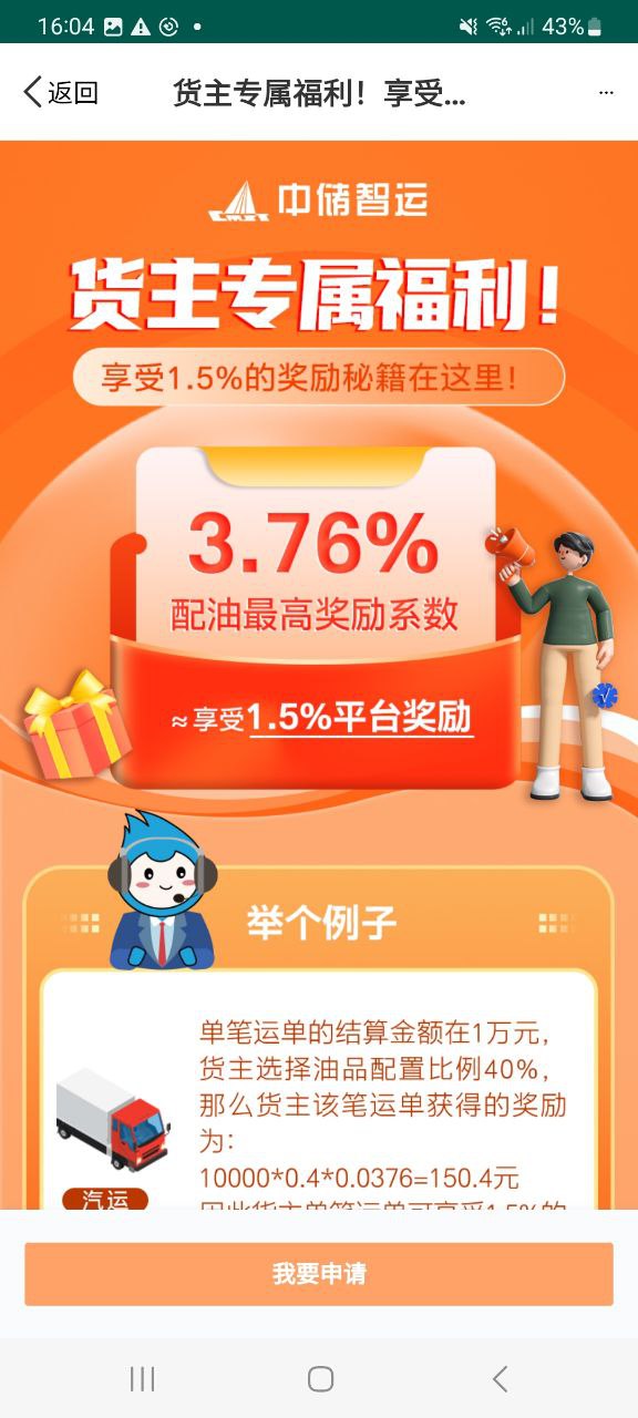 中储智运货主最新
