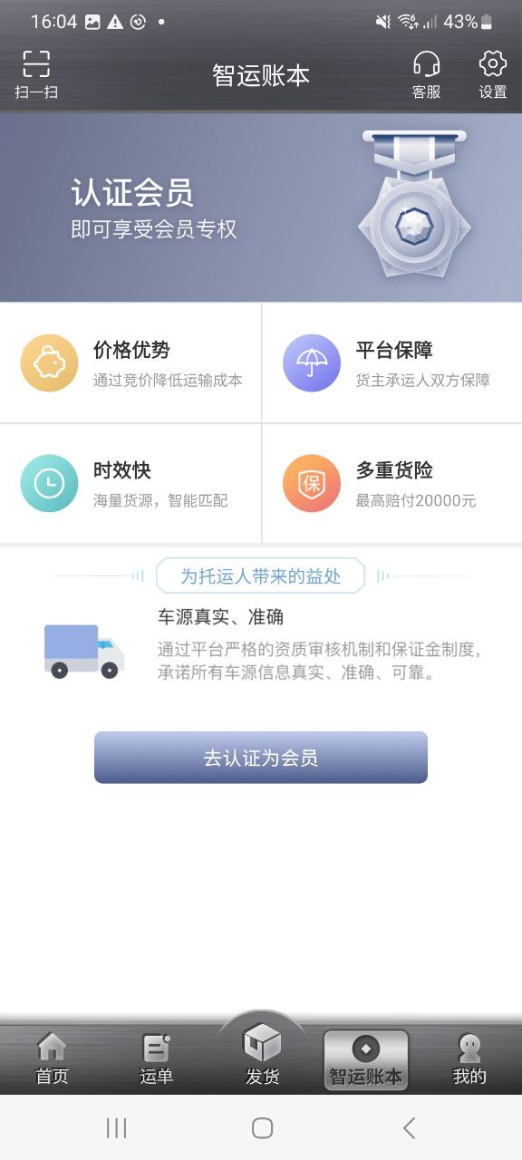 中储智运货主最新