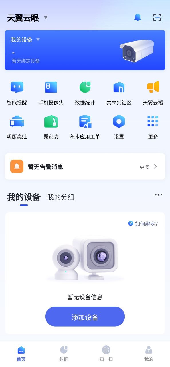 天翼云眼软件