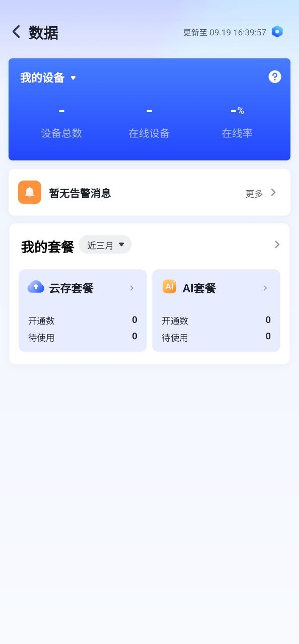 天翼云眼软件