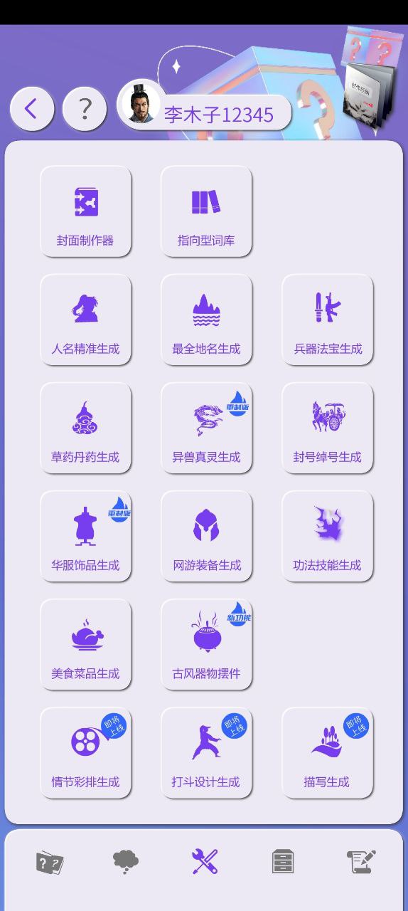 写作神器下载