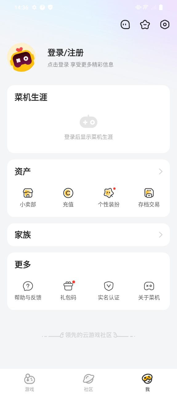 菜机