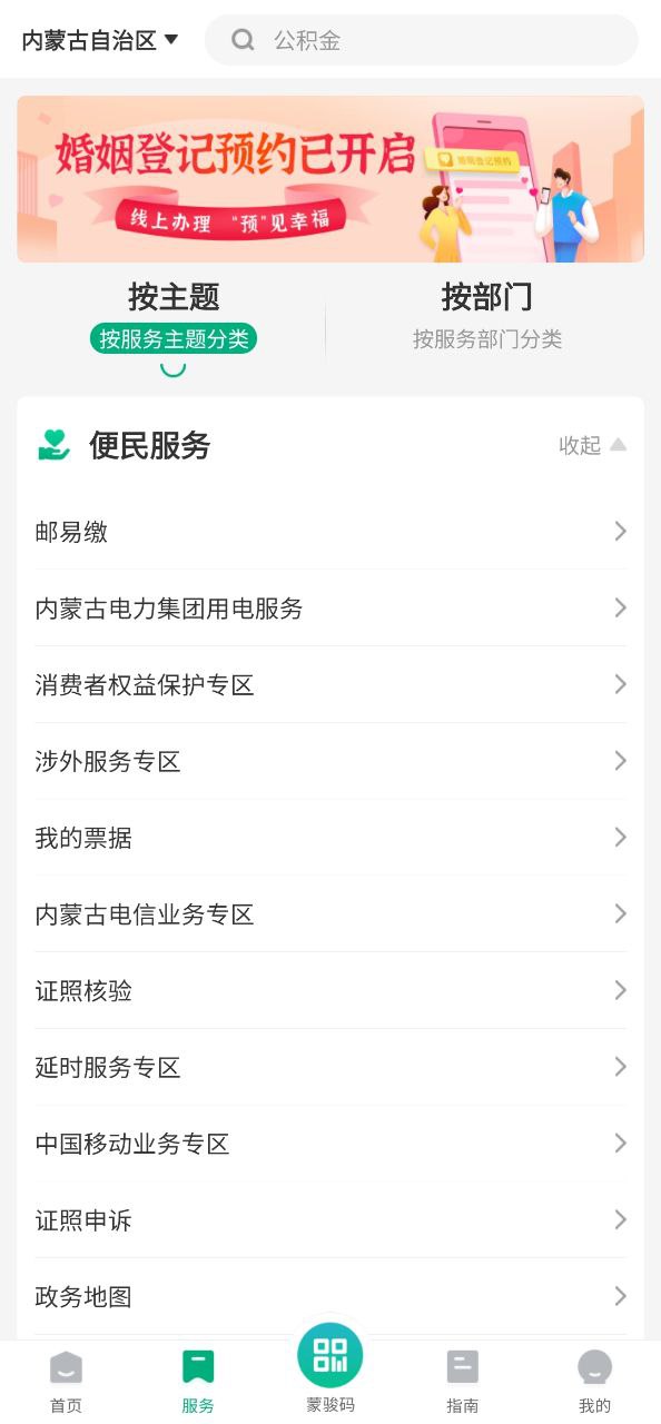 蒙速办应用