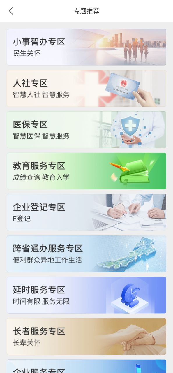 蒙速办应用