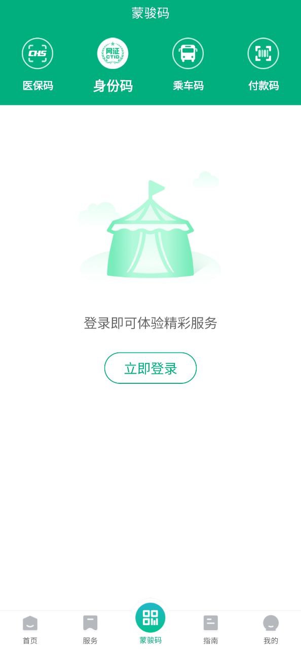 蒙速办应用