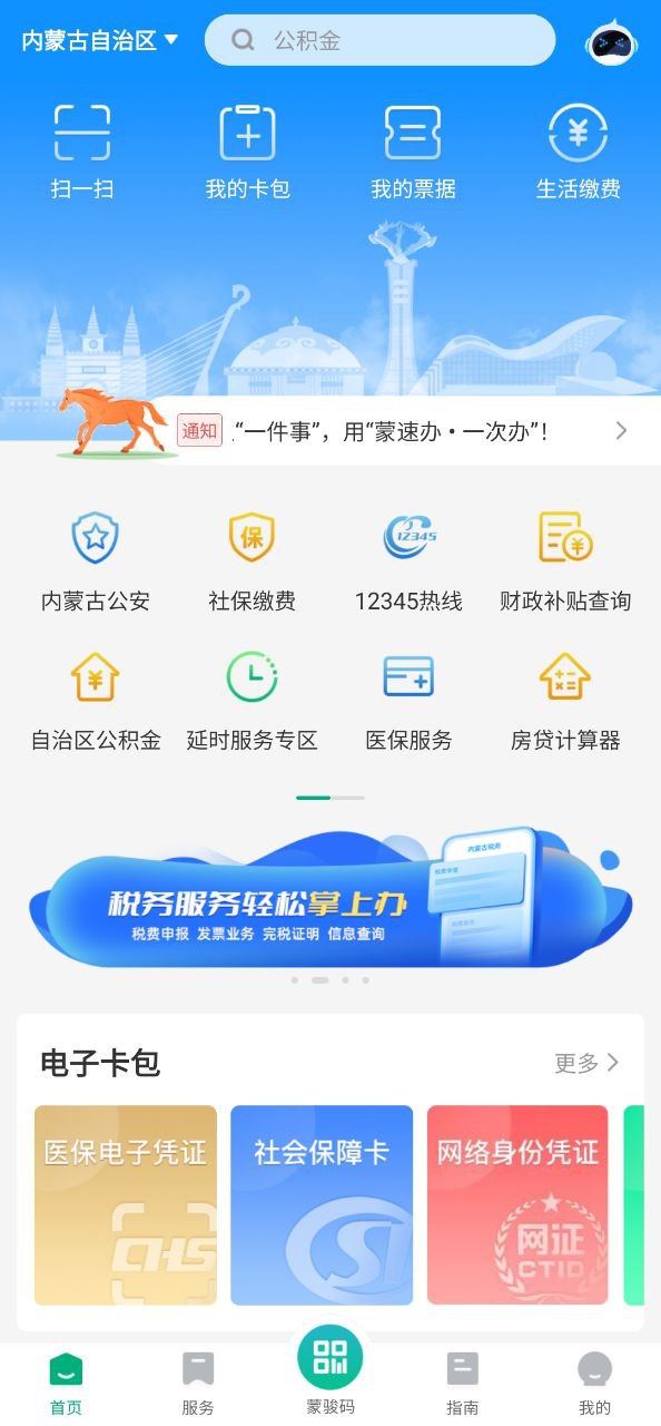 蒙速办应用