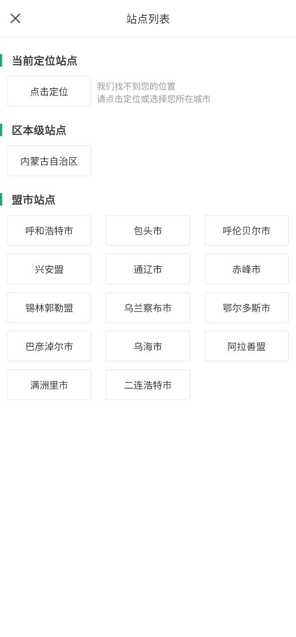 蒙速办应用