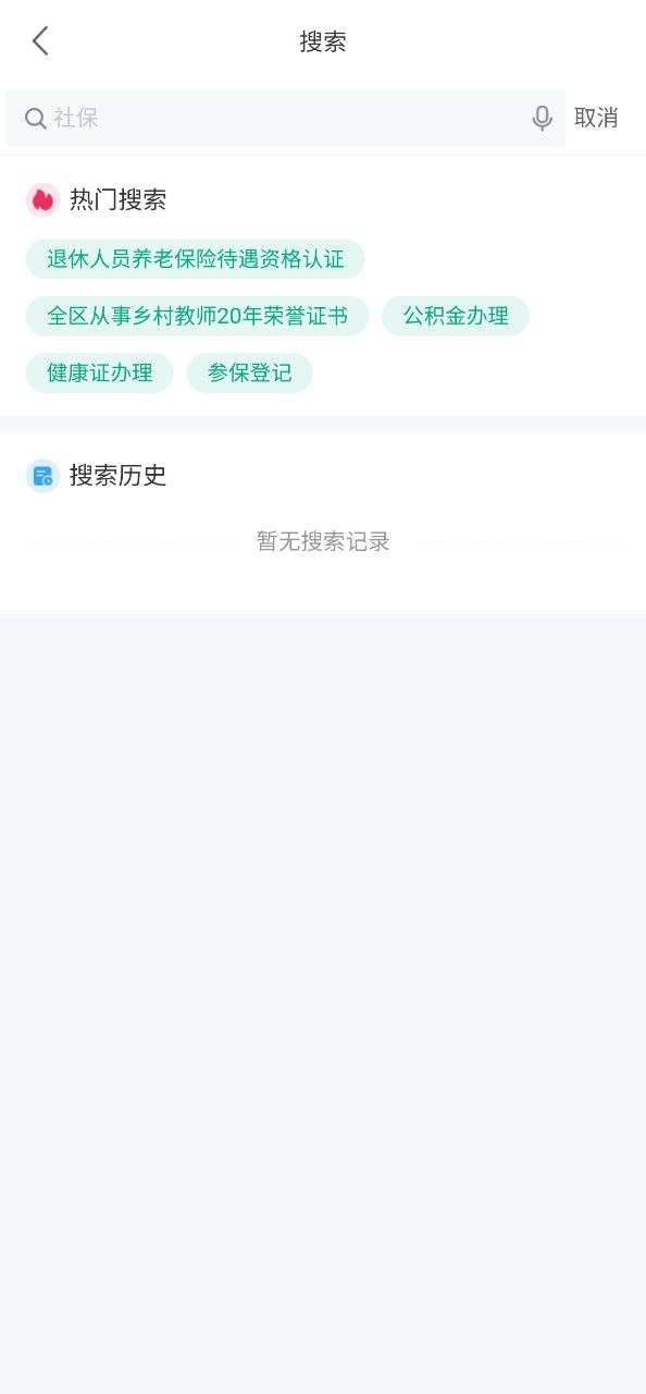蒙速办应用