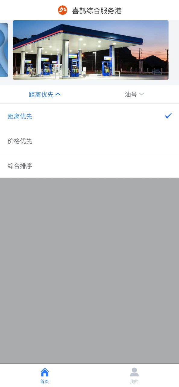 喜鹊加油
