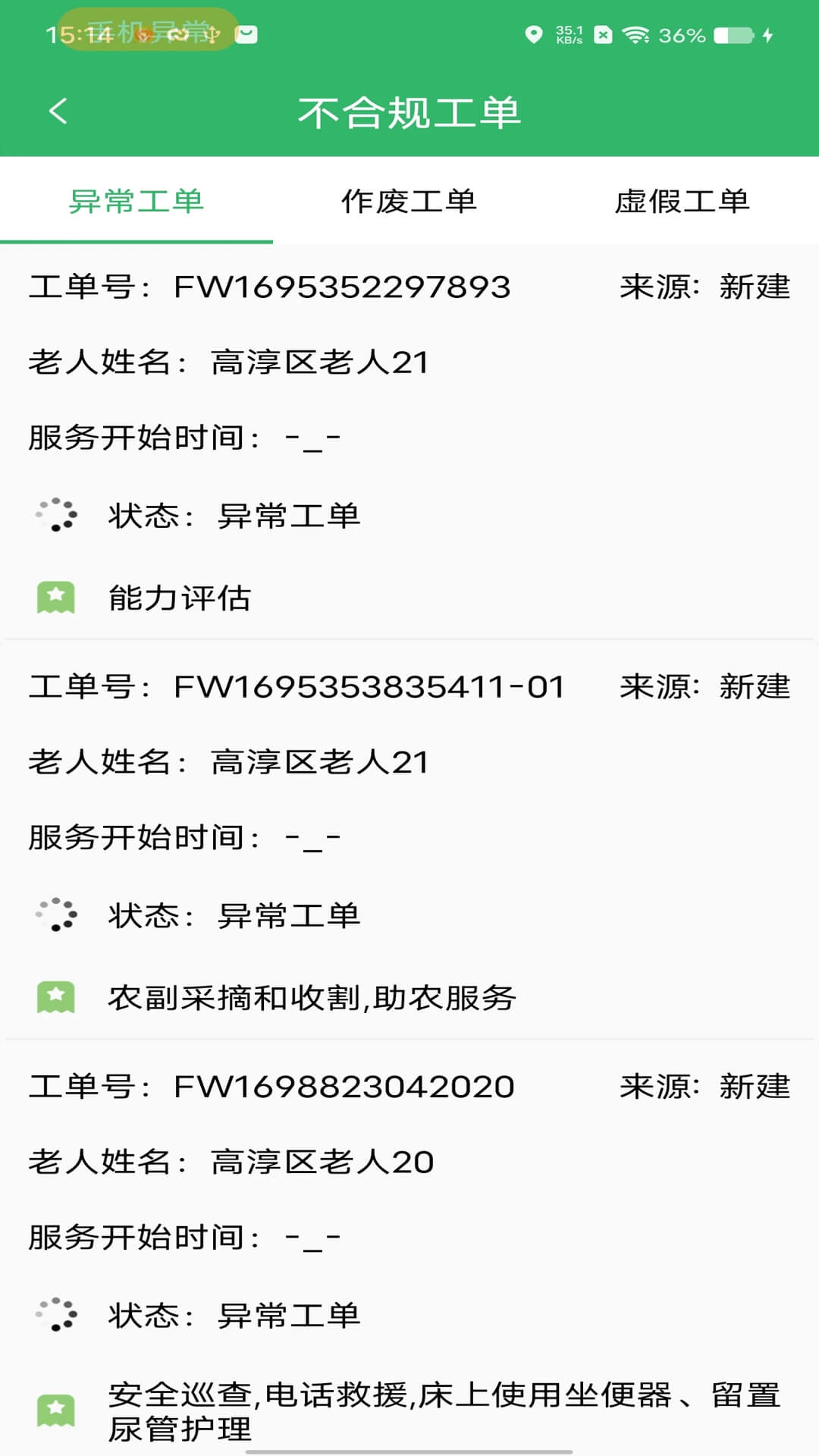 喜鹊加油