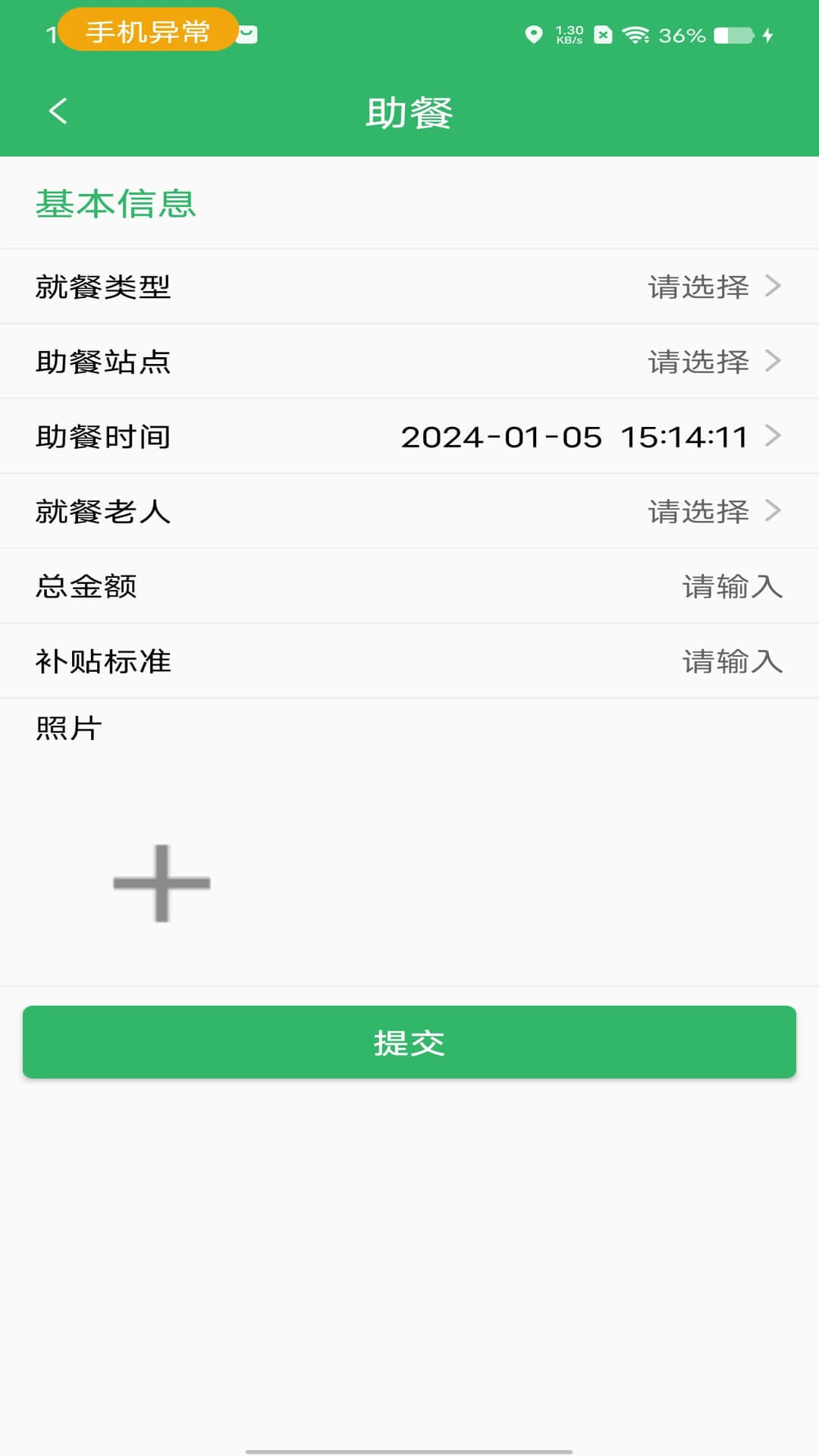喜鹊加油