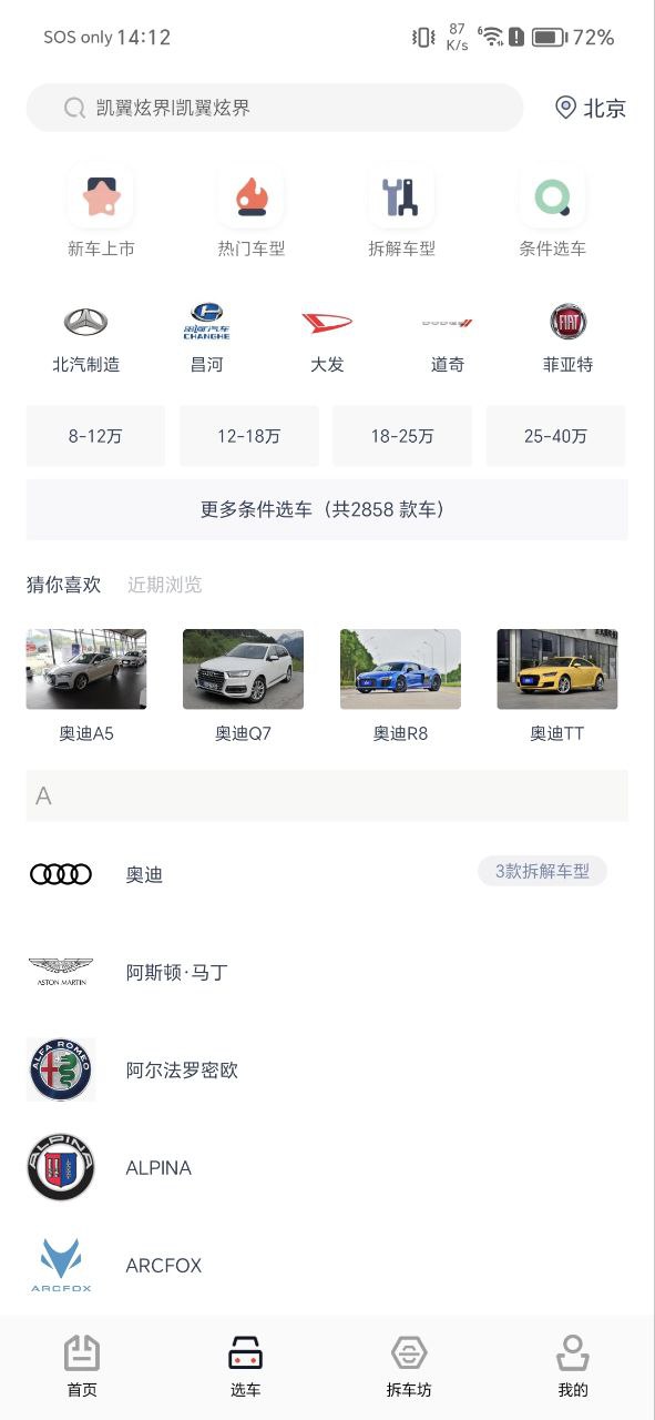 车讯网应用