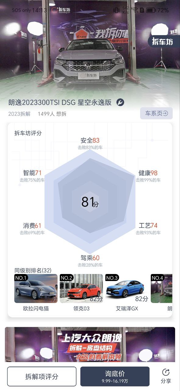 车讯网应用