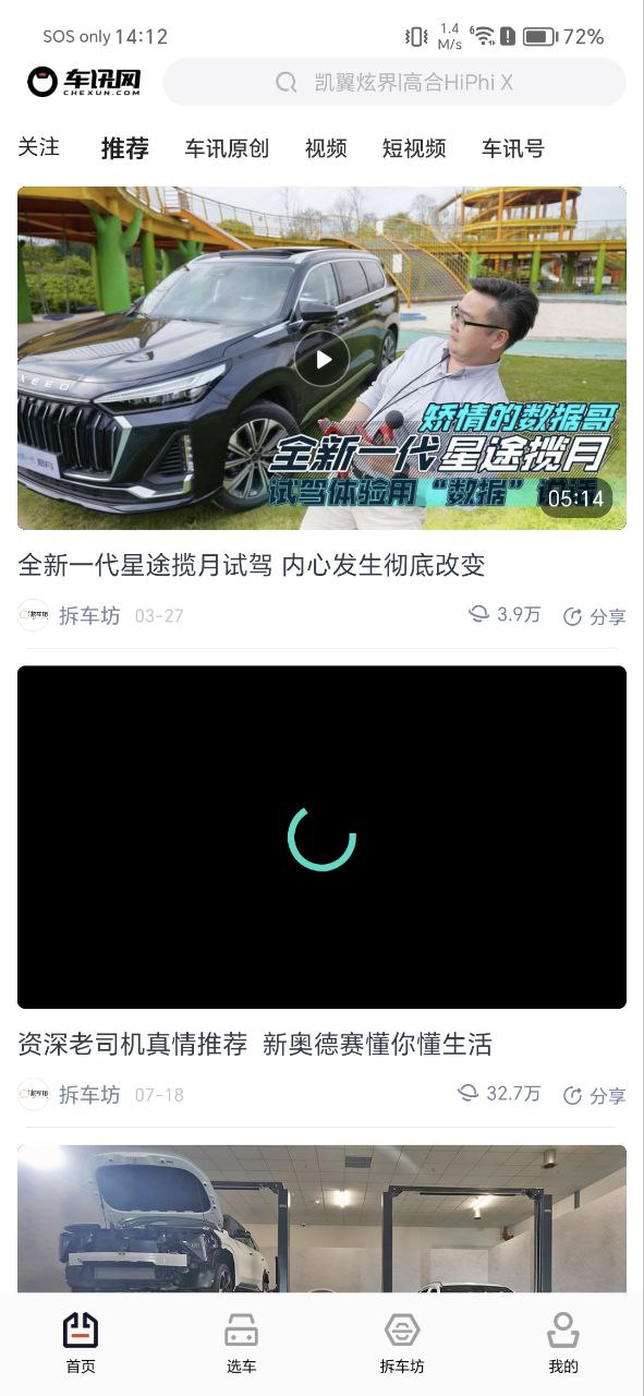 车讯网应用