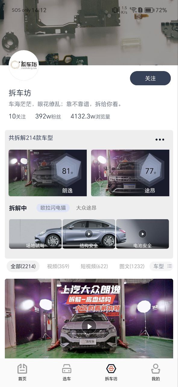 车讯网应用
