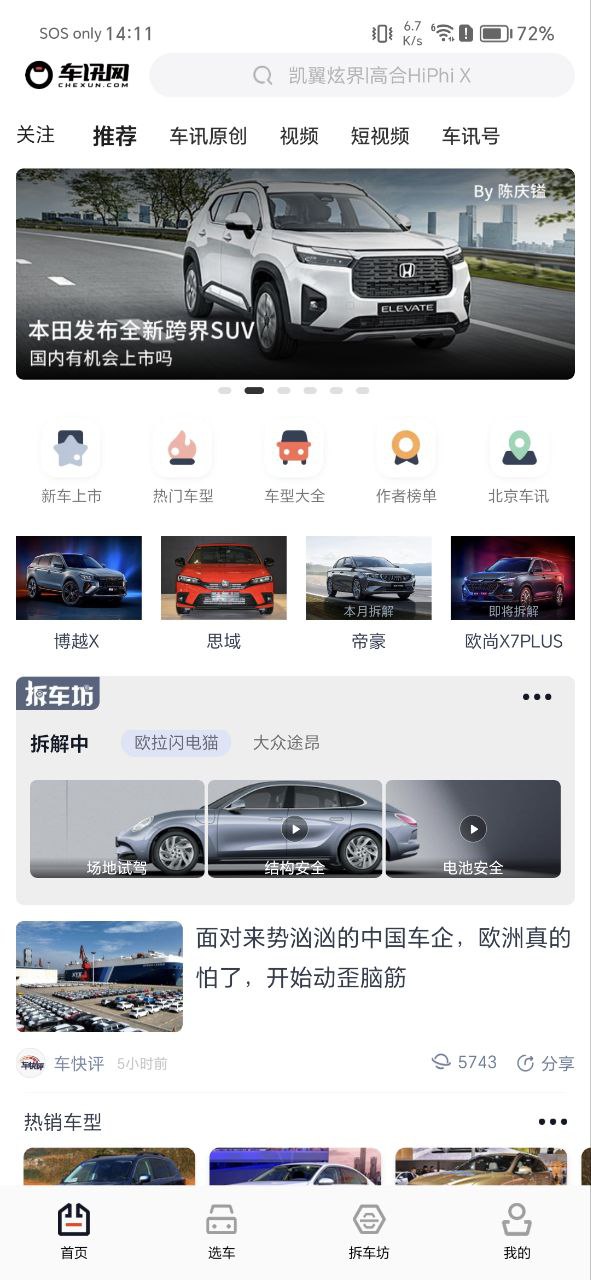 车讯网应用