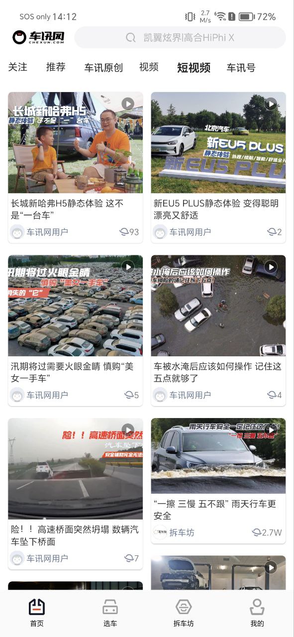 车讯网应用