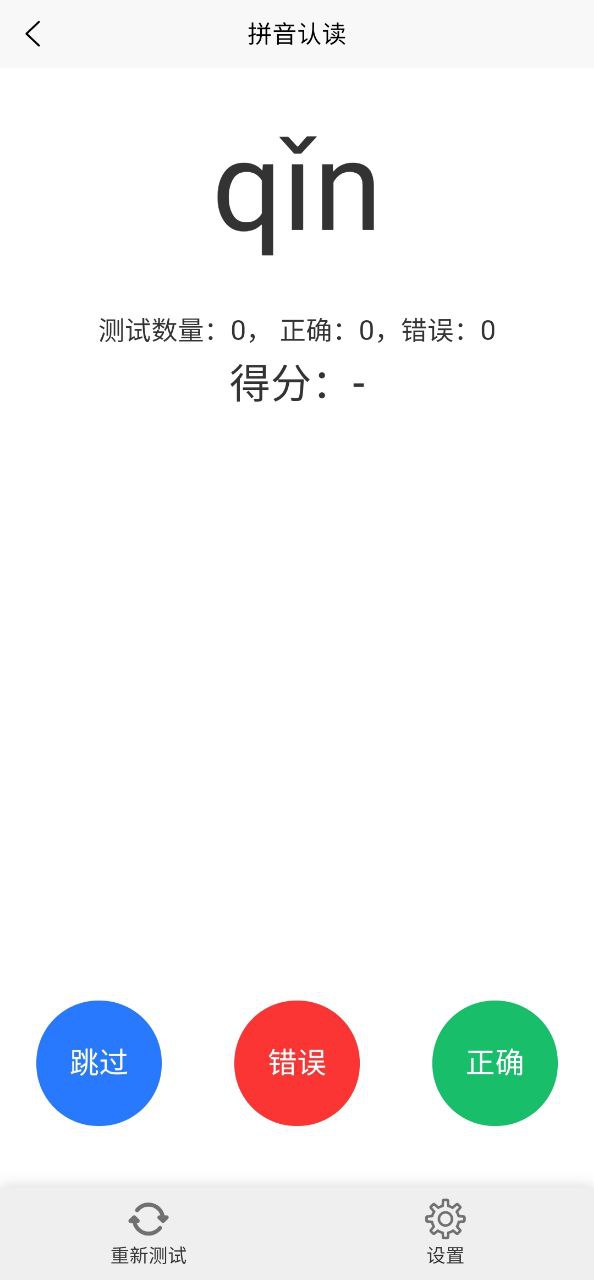 兔小乖字帖Android版