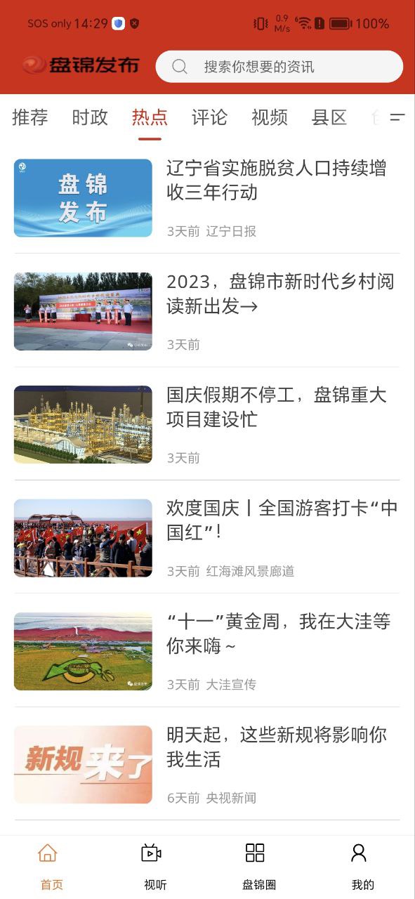 盘锦发布