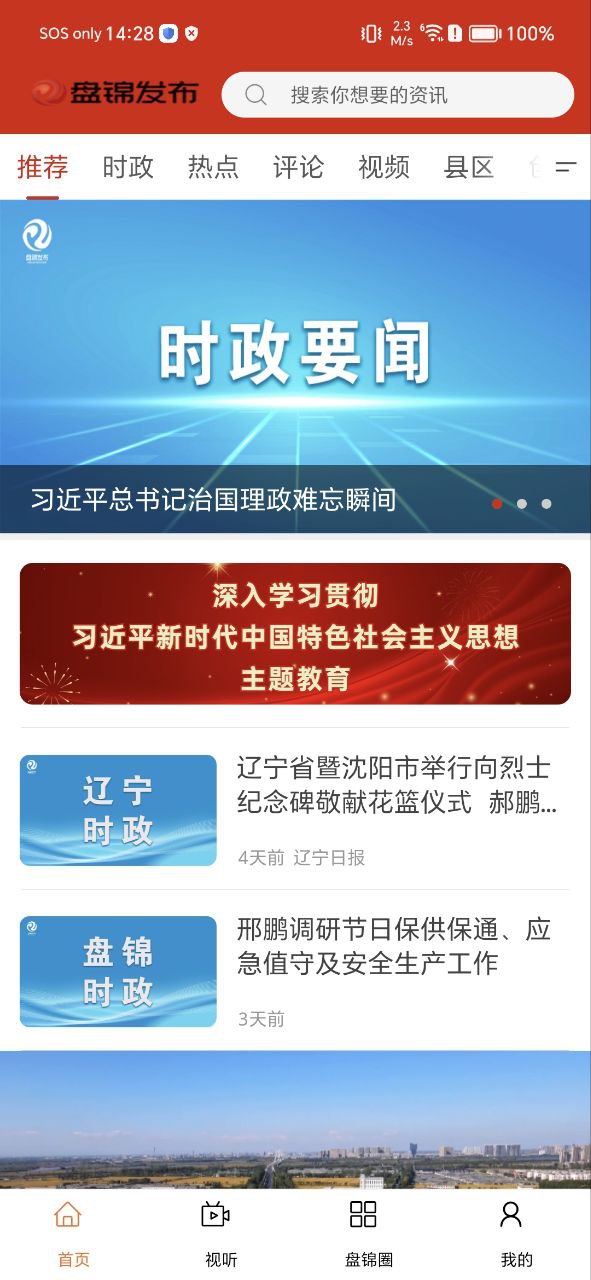 盘锦发布