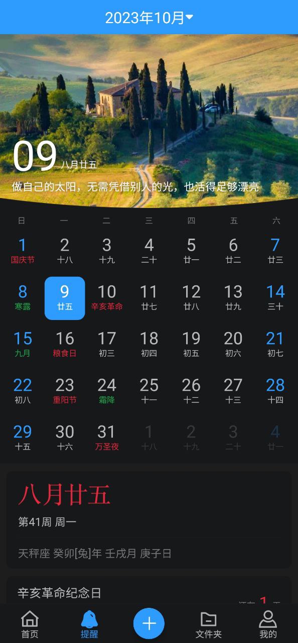 点滴记录下载