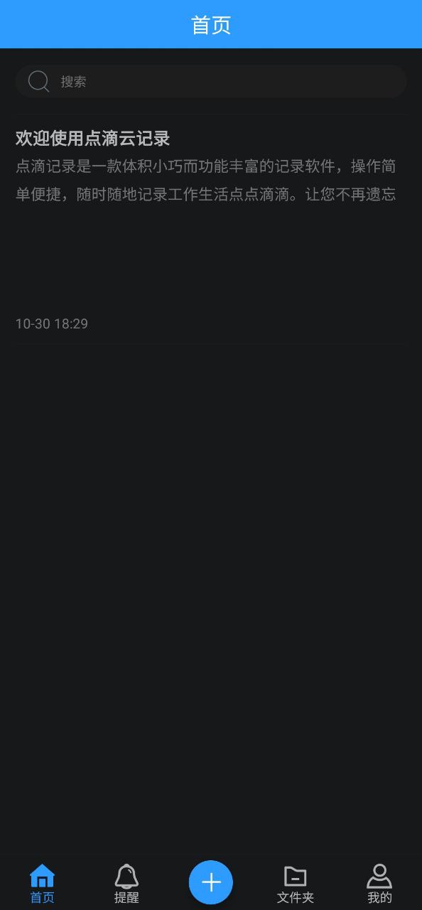 点滴记录下载