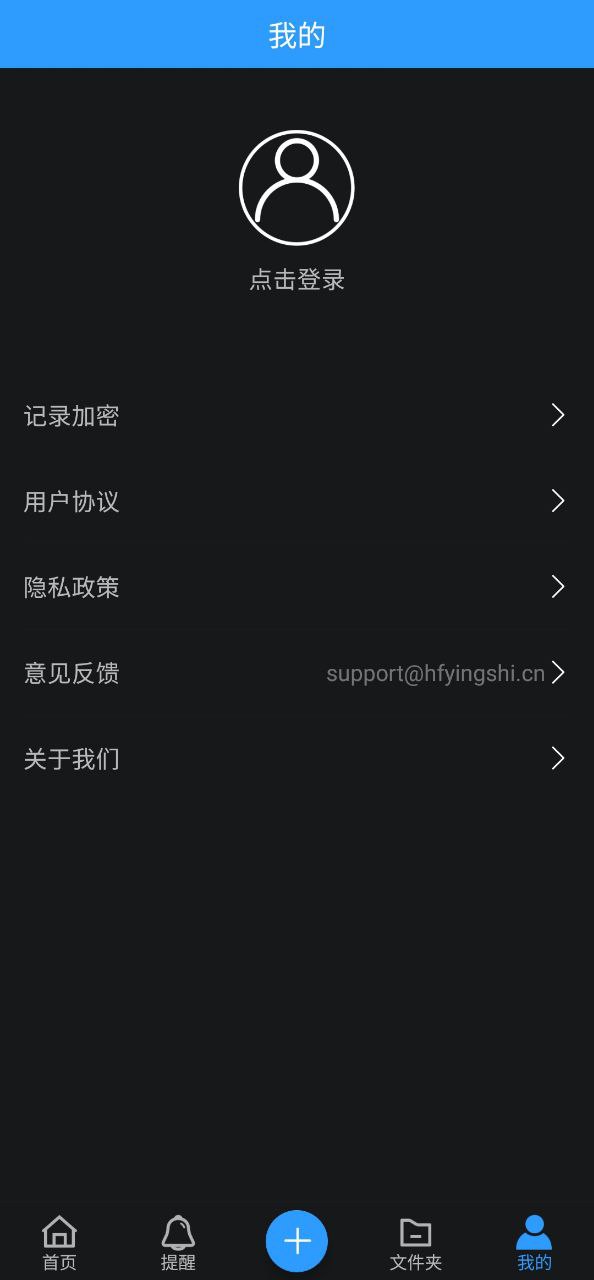 点滴记录下载