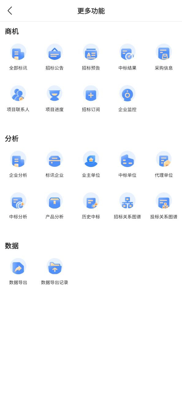 今日招标安卓