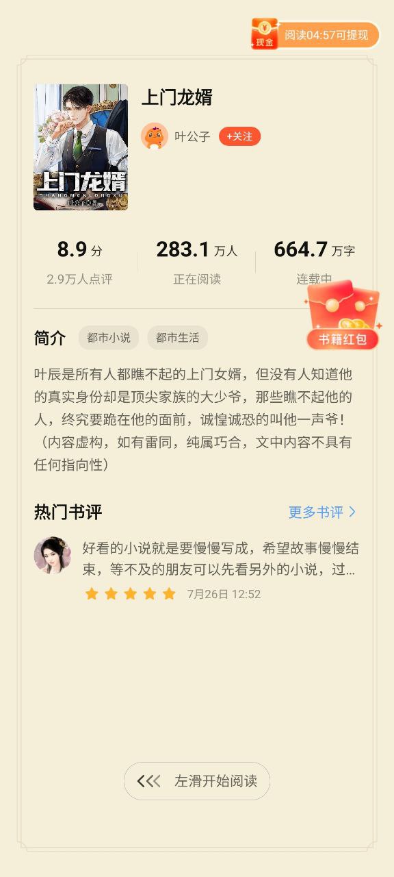 奇迹文学软件app