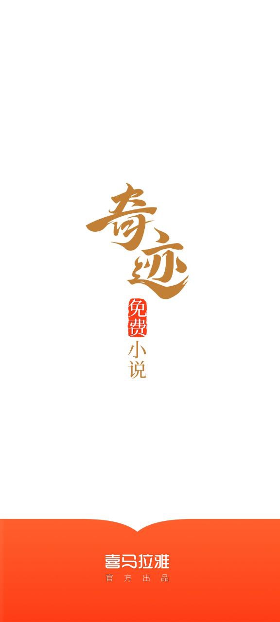 奇迹文学软件app